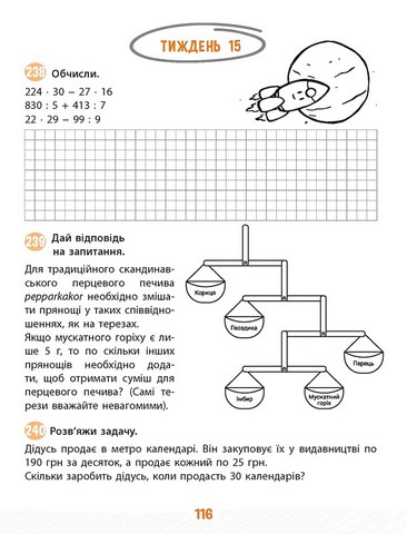 Школа розумників. Задачник з математики. 4 клас - фото 2