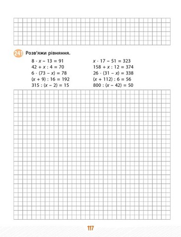 Школа розумників. Задачник з математики. 4 клас - фото 3