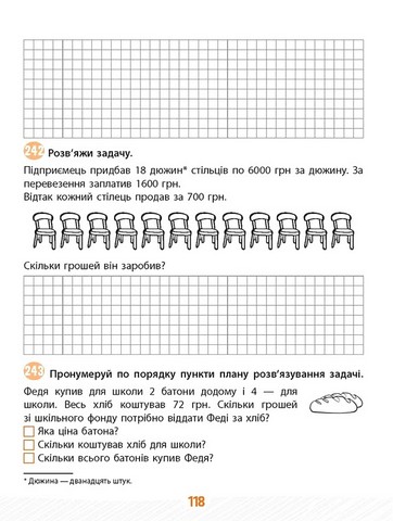 Школа розумників. Задачник з математики. 4 клас - фото 4