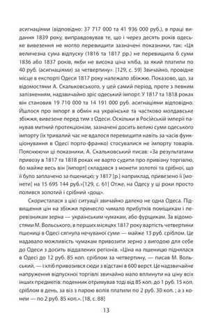 Повсякденне життя Одеси на зламі епох. Одеса Ланжерона-Воронцова (1819-1839) - фото 6