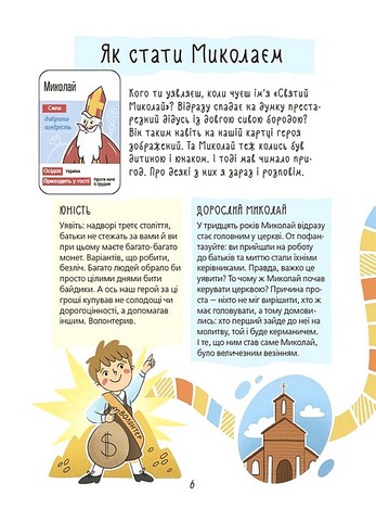 Хто приносить свято? Про святого Миколая та його друзів - фото 4