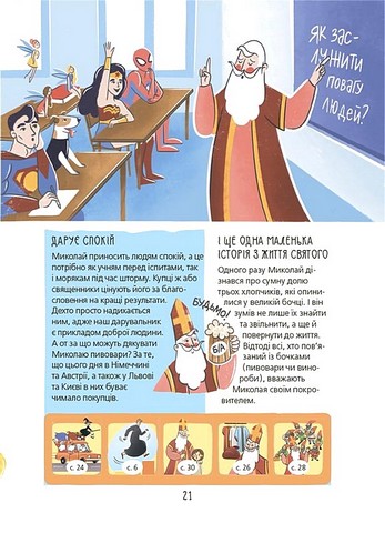 Хто приносить свято? Про святого Миколая та його друзів - фото 7