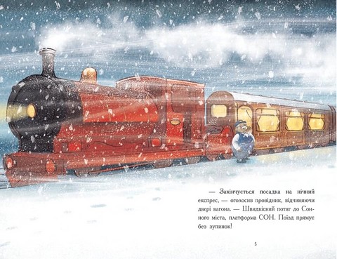 Нічний експрес - фото 2