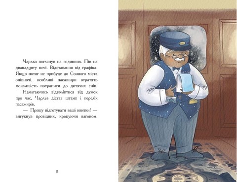 Нічний експрес - фото 6