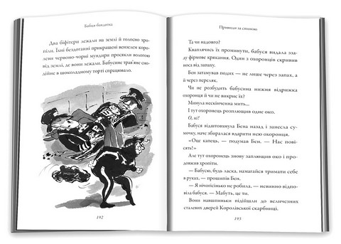 Бабця-бандитка - фото 4