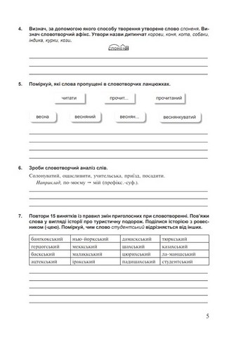 Українська мова. 7 клас. Сучасні завдання на кожен урок. Робочий зошит за модельною програмою О. Заболотного - фото 3