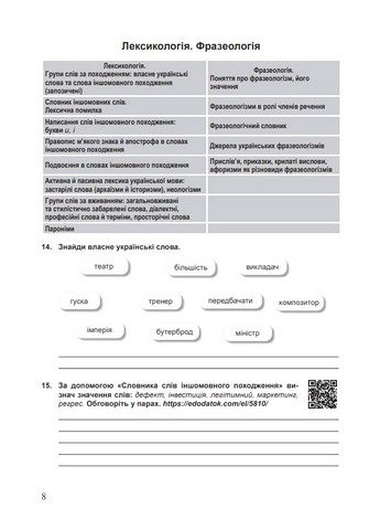 Українська мова. 7 клас. Сучасні завдання на кожен урок. Робочий зошит за модельною програмою О. Заболотного - фото 6