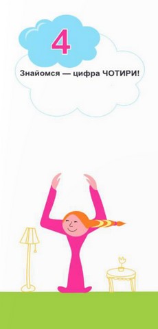 Знайомся: цифри! Багаторазові картки для вивчення цифр 0-9 та знаків арифметичних дій - фото 3