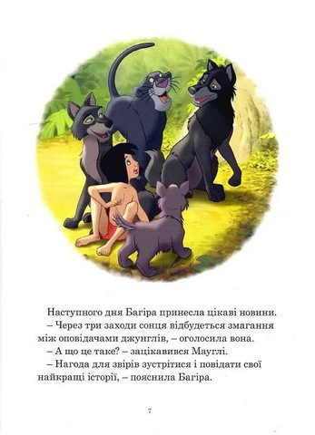 Disney. Історії на ніч. Колекція казок - фото 4