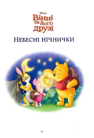 Disney. Історії на ніч. Колекція казок - фото 5