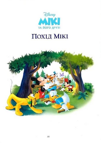 Disney. Історії на ніч. Колекція казок - фото 8