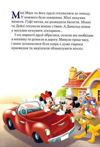 Disney. Історії на ніч. Колекція казок - фото 9