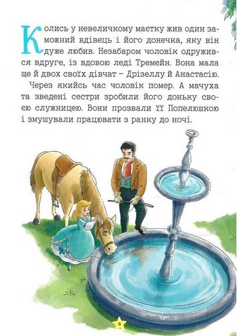 Disney. Принцеса. Мої перша книжка - фото 3