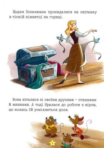 Disney. Принцеса. Мої перша книжка - фото 5