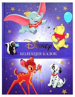 Disney. Колекція казок. Книга 1