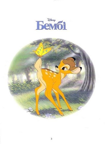 Disney. Колекція казок. Книга 1 - фото 2