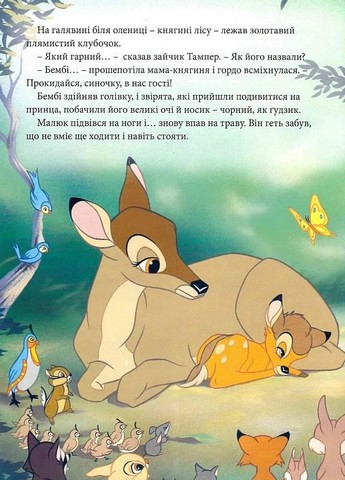 Disney. Колекція казок. Книга 1 - фото 3