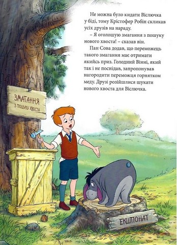 Disney. Колекція казок. Книга 1 - фото 10
