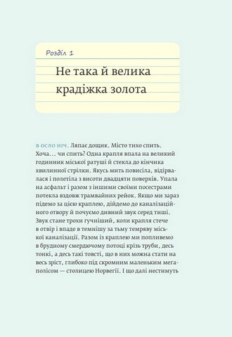 Доктор Проктор і велика крадіжка - фото 3