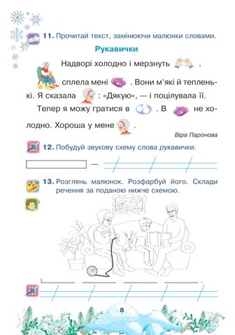 Цікаві зимові канікули. 1 клас - фото 6