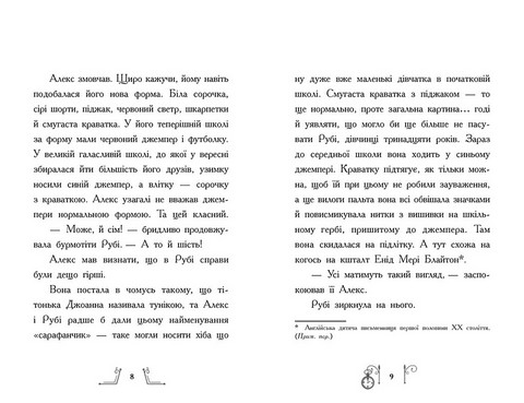 Гонитва у часі. Книга 4. Таємниця у часі - фото 3
