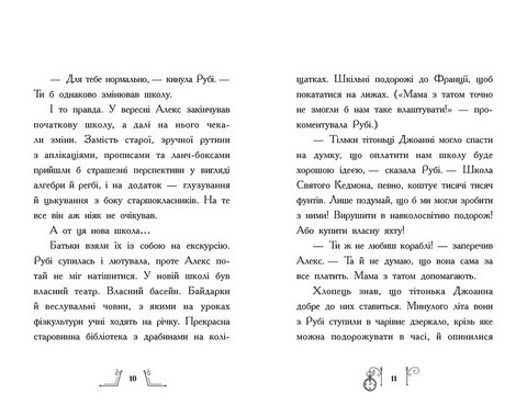 Гонитва у часі. Книга 4. Таємниця у часі - фото 4