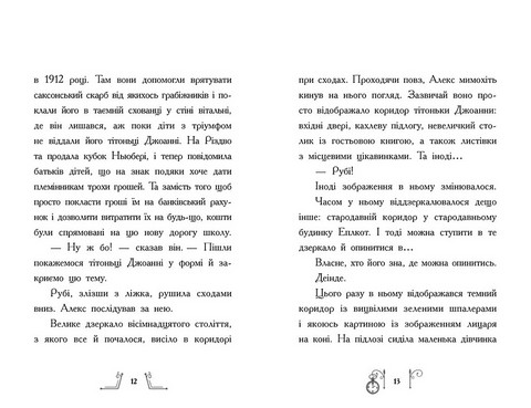 Гонитва у часі. Книга 4. Таємниця у часі - фото 5