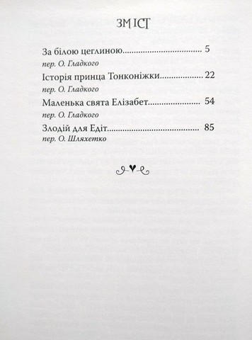 В очікуванні Різдва. Історії для затишних вечорів - фото 2
