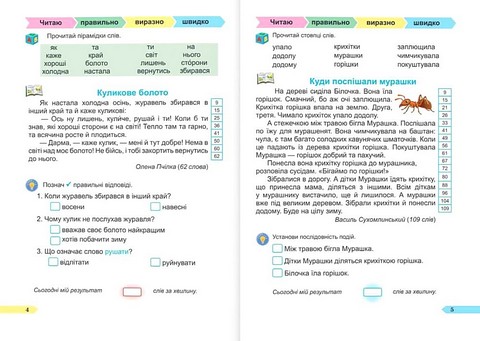 Швидкочитайлик. 2 клас. Посібник з розвитку навичок швидкочитання - фото 2