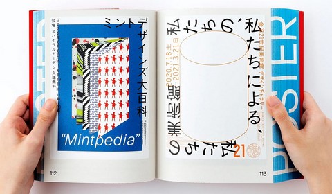 Posuta Poster. Contemporary Poster Designs from Japan - фото 7