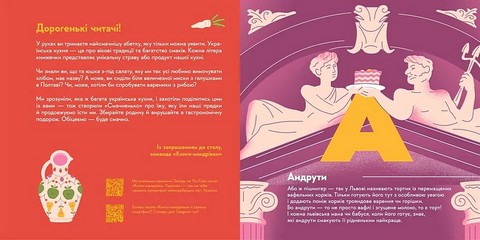 Книжечка-мандрівочка. Смачненько - фото 2