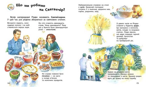 Зимові свята. Енциклопедія дошкільника - фото 3