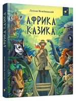 Африка Казика