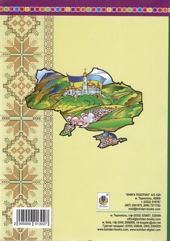 Українська мова та читання. 2 клас. Диво-читанка - фото 2