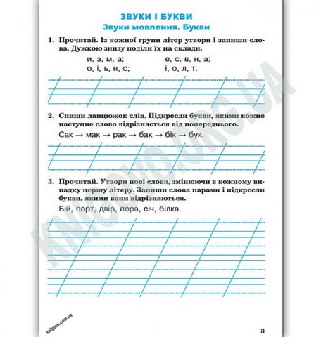 Українська мова. 2 клас. Робочий зошит - фото 2