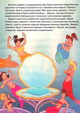 Принцеса Русалонька. Магічна колекція (блакитна) - фото 4