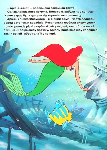 Принцеса Русалонька. Магічна колекція (блакитна) - фото 5