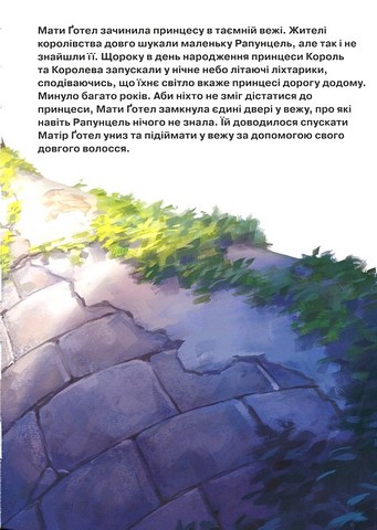 Принцеса Рапунцель. Магічна колекція (фіолетова) - фото 5