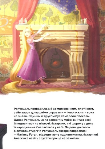 Принцеса Рапунцель. Магічна колекція (фіолетова) - фото 7
