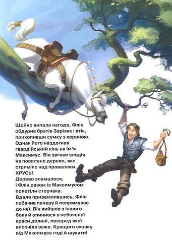 Принцеса Рапунцель. Магічна колекція (фіолетова) - фото 9