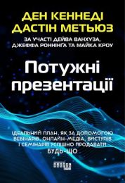 Потужні презентації (Електронна книга)
