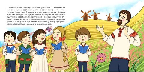 Хто такий Микола Леонтович. Оповідь у малюнках - фото 5