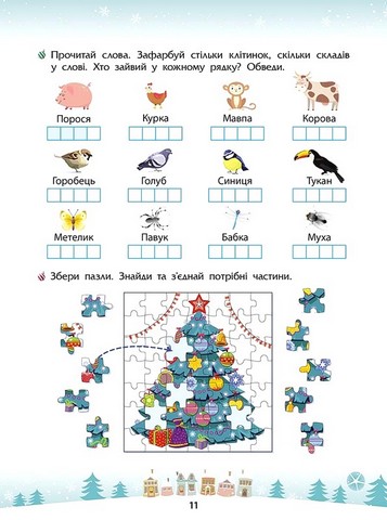 Зимові розумашки. 1 клас - фото 3