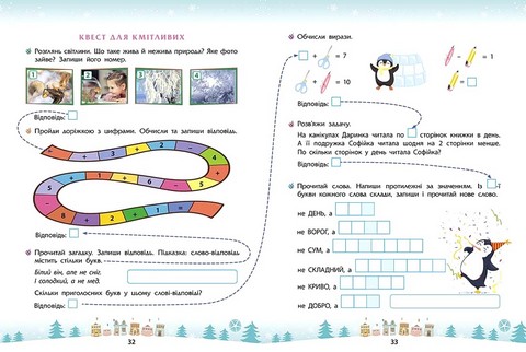 Зимові розумашки. 1 клас - фото 4