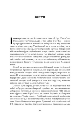 Дракони і змії. Еволюція ворогів Заходу та майбутні загрози - фото 2