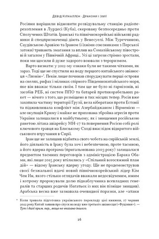 Дракони і змії. Еволюція ворогів Заходу та майбутні загрози - фото 3