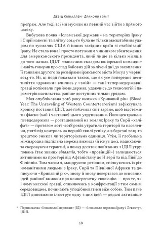 Дракони і змії. Еволюція ворогів Заходу та майбутні загрози - фото 5