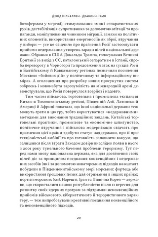 Дракони і змії. Еволюція ворогів Заходу та майбутні загрози - фото 7
