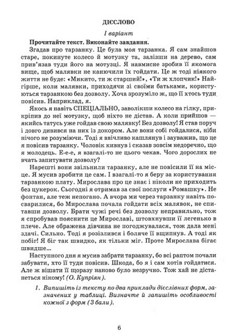 Українська мова. 7 клас. Зошит моїх досягнень - фото 2