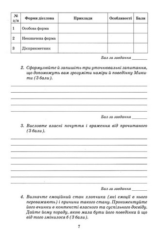Українська мова. 7 клас. Зошит моїх досягнень - фото 3